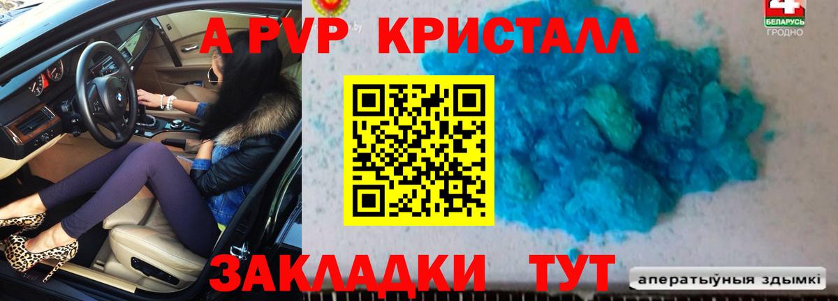 Alpha-PVP крисы CK Шелехов