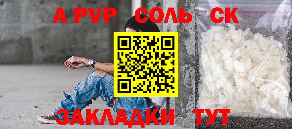 Alpha-PVP Crystall  A PVP мука  А ПВП  Alpha PVP крисы CK  Шелехов  Вход с VPN 