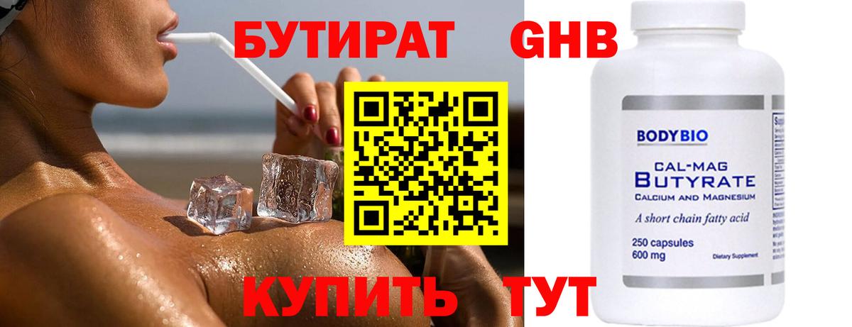 Бутират BDO 33% Шелехов