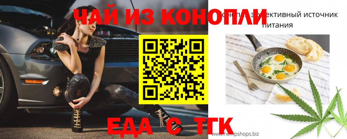 Еда ТГК конопля  Вход с VPN  Шелехов 
