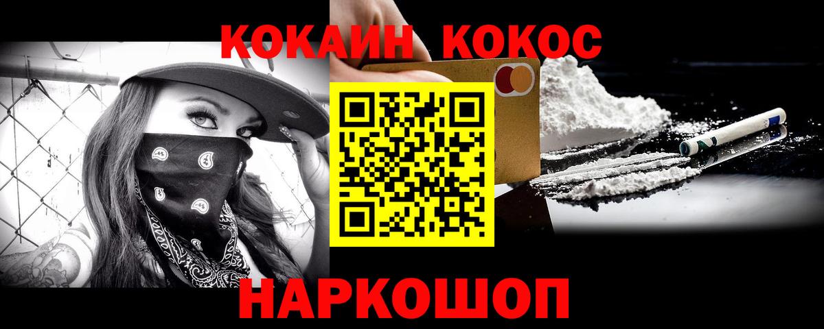 Cocaine 97% Шелехов