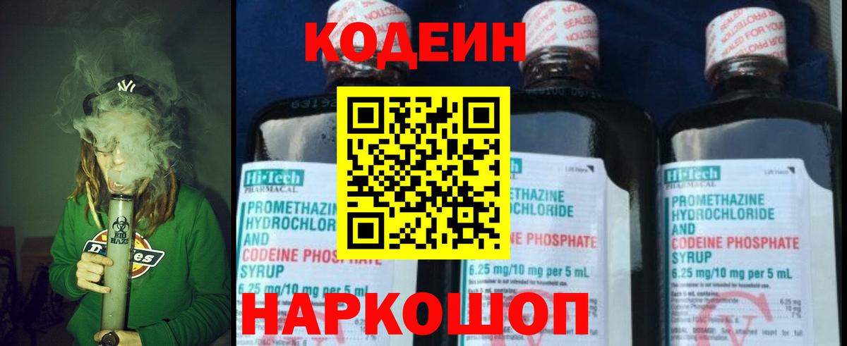 Кодеиновый сироп Lean напиток Lean (лин) Шелехов