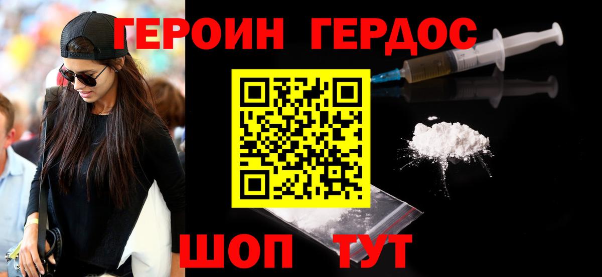 ГЕРОИН Heroin  Вход с VPN  Шелехов 