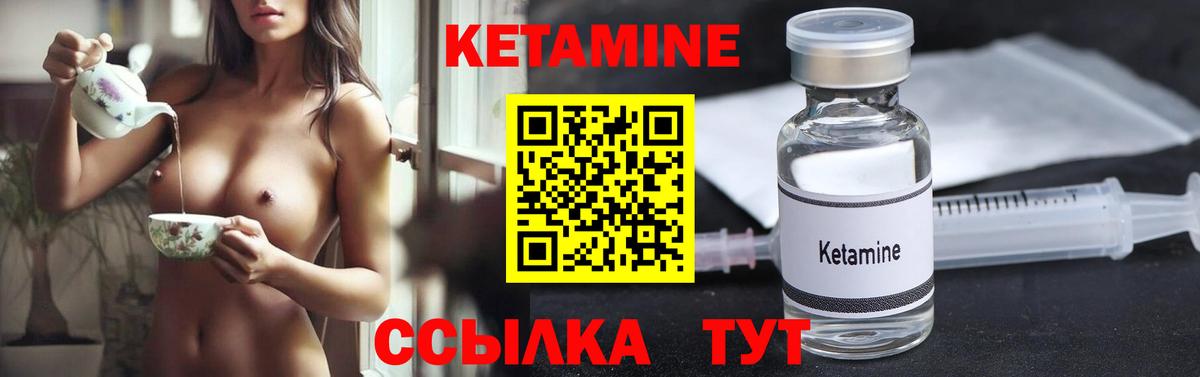 Кетамин ketamine Шелехов