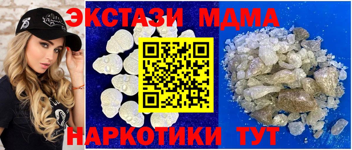 МДМА crystal  Вход с VPN  MDMA Molly  Шелехов 