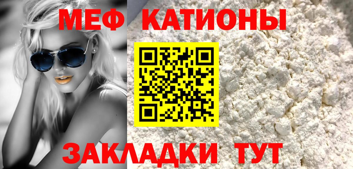 Меф мяу мяу Шелехов