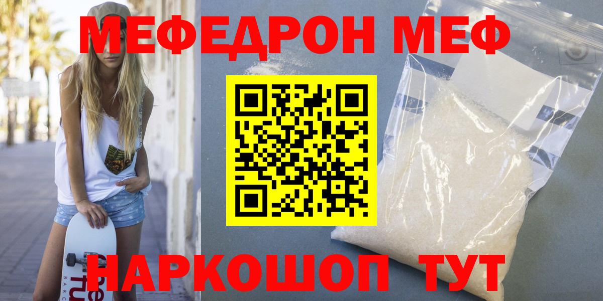 Меф МЯУ МЯУ   Вход с VPN  Кокаин  Шелехов  Каннабис  Купить наркотик 