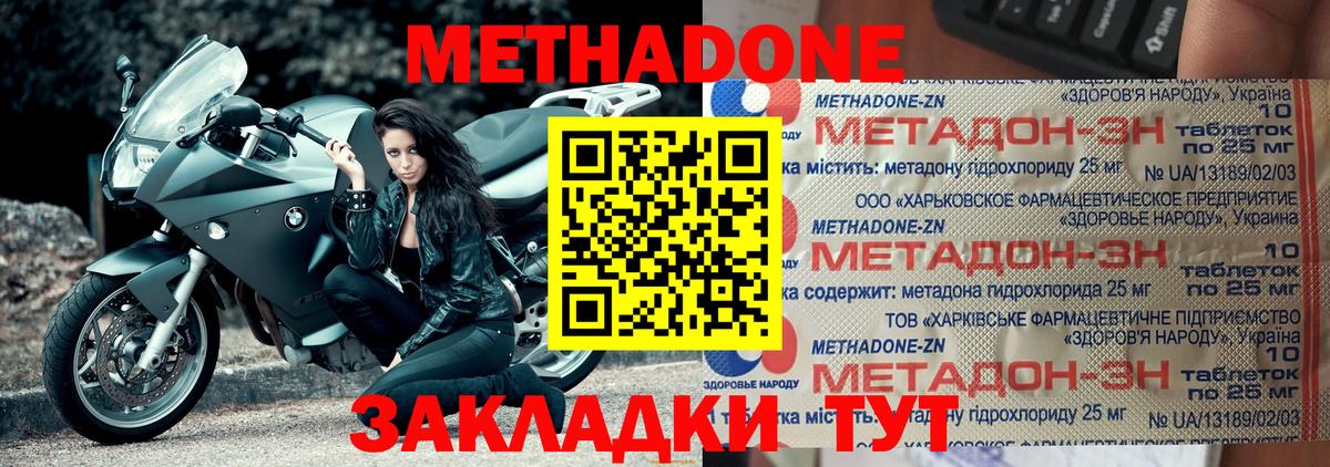 Метадон кристалл Шелехов