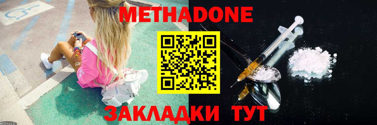 МЕТАДОН кристалл    ССЫЛКА  МЕТАДОН methadone  Шелехов  Вход с VPN 