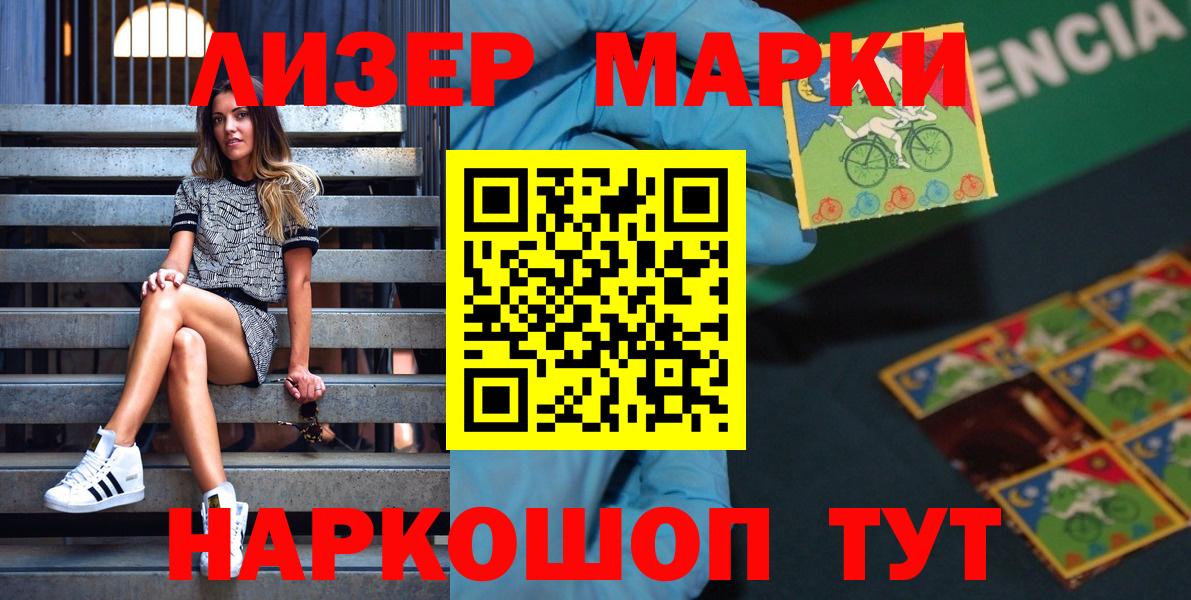 Марки N-bome 1,5мг  Марки N-bome 1,5мг  Шелехов  Марки 25I-NBOMe  Вход с VPN 